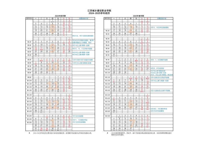 2024-2025學(xué)年校歷(1)_00(1).png
