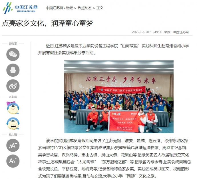 中國(guó)江蘇網(wǎng)：點(diǎn)亮家鄉(xiāng)文化，潤(rùn)澤童心童夢(mèng)