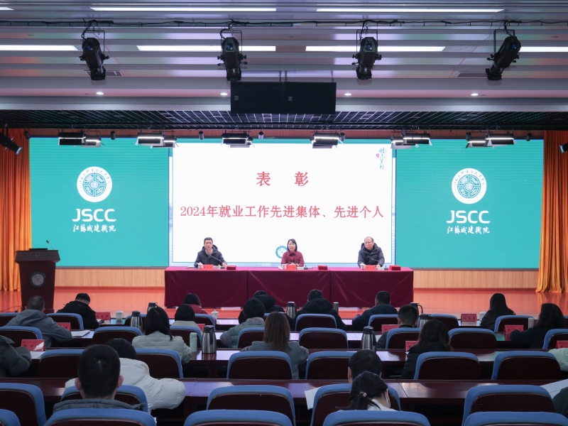 我校召開(kāi)2025屆畢業(yè)生就業(yè)工作動(dòng)員會(huì)