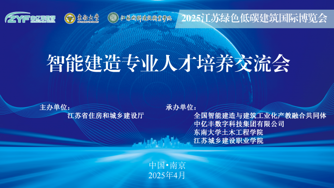 智能建造專業(yè)人才培養(yǎng)交流會在寧舉行