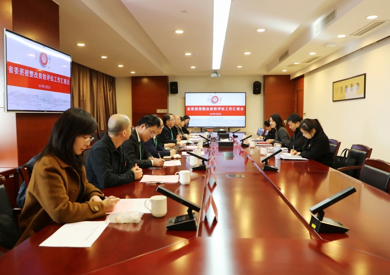20231201省委巡視整改質效現(xiàn)場評估.jpg