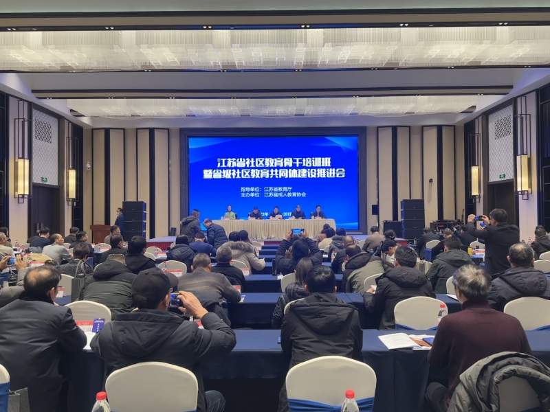 圖1社區(qū)教育骨干暨共同體建設(shè)推進(jìn)會(huì).jpg