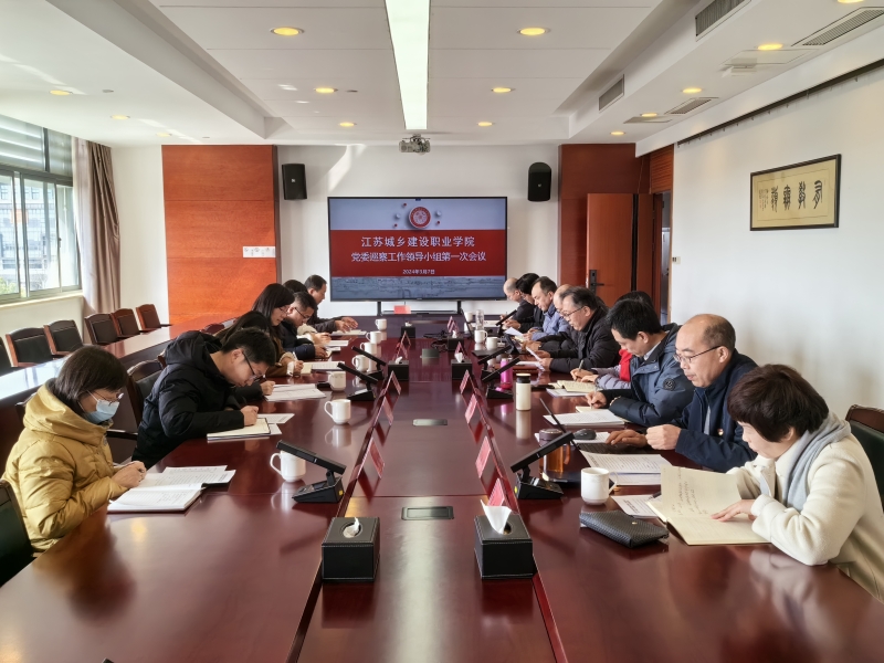 巡察工作領導小組會議.jpg