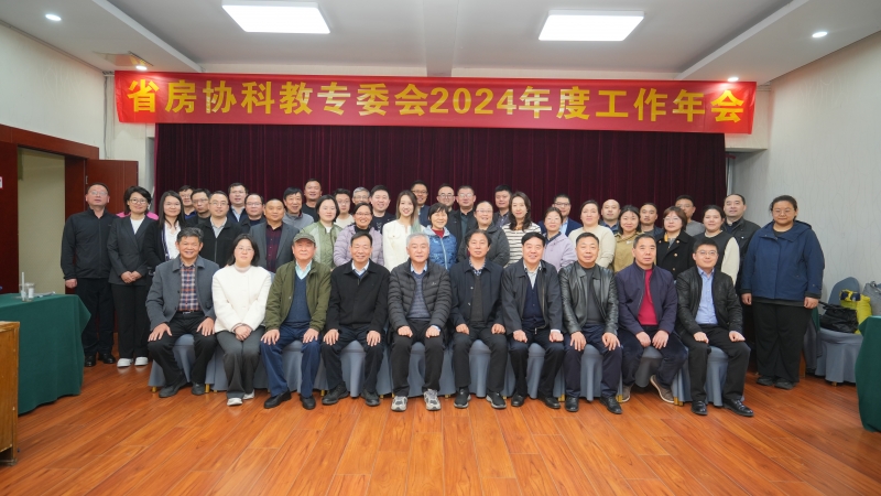 我校受邀參加省房協(xié)科教專(zhuān)委會(huì)年度會(huì)議