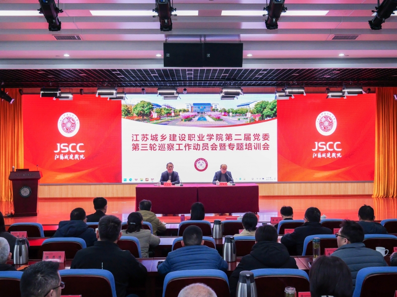 我校召開第二屆黨委第三輪巡察工作動員會暨專題培訓(xùn)會